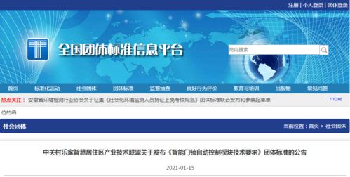 智能門鎖自動控制模塊技術(shù)要求團體標(biāo)準(zhǔn)正式發(fā)布，助力智能農(nóng)業(yè)管理發(fā)展